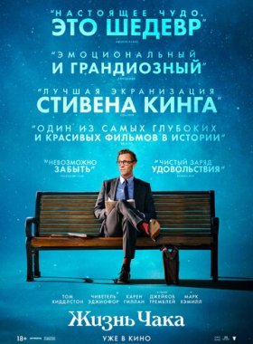 Жизнь Чака