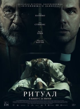 Ритуал