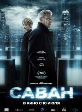 Саван