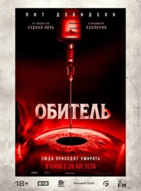 Обитель