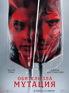 Мутация